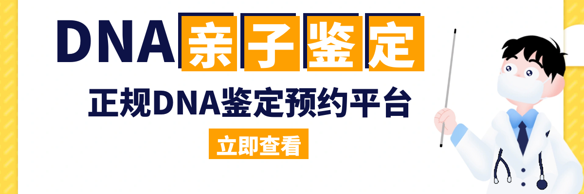 广州DNA