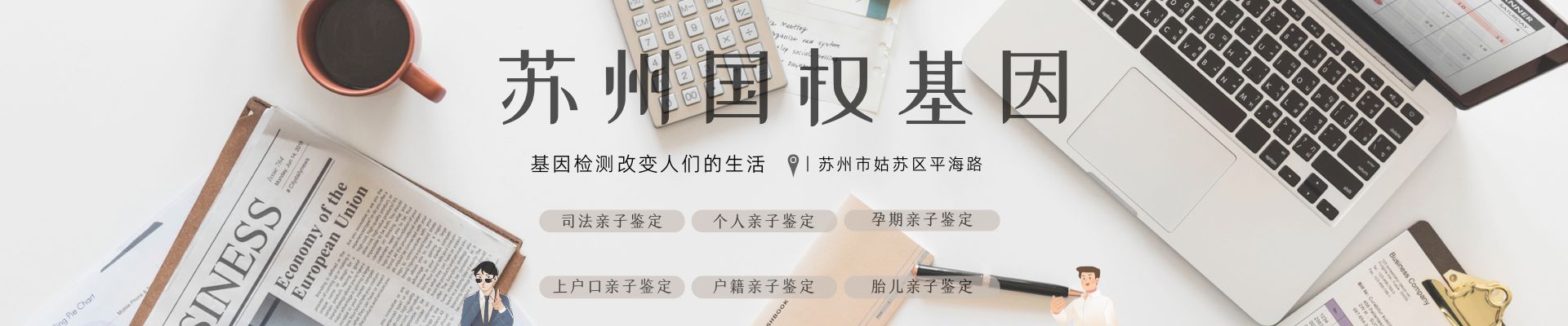 苏州亲子鉴定中心