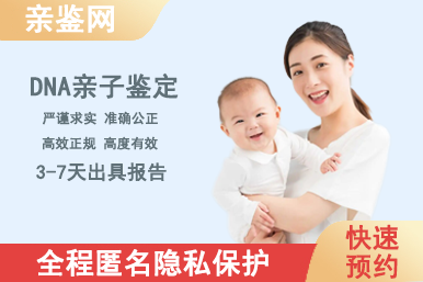 北京朝阳区隐私亲子鉴定需要多少天
