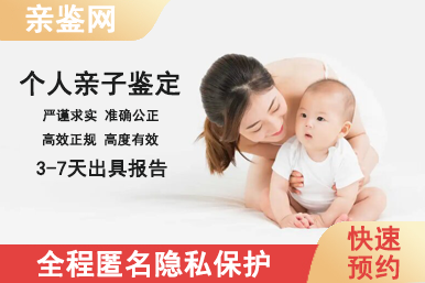 毕节大方县个人亲子鉴定需要多长时间出结果