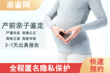无锡惠山区孕期亲子鉴定哪个医院可以做