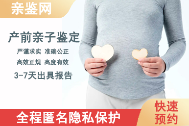 长春南关区怀孕亲子鉴定需要多少钱