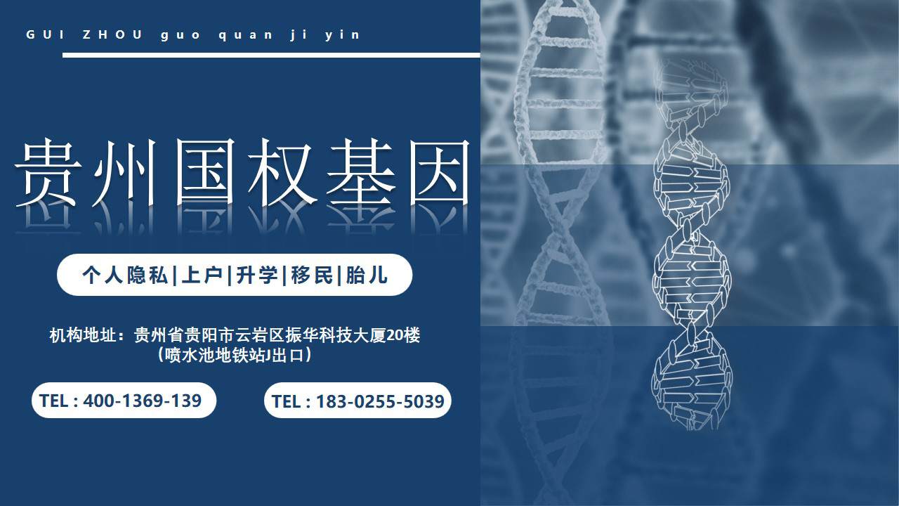 贵阳亲子鉴定中心
