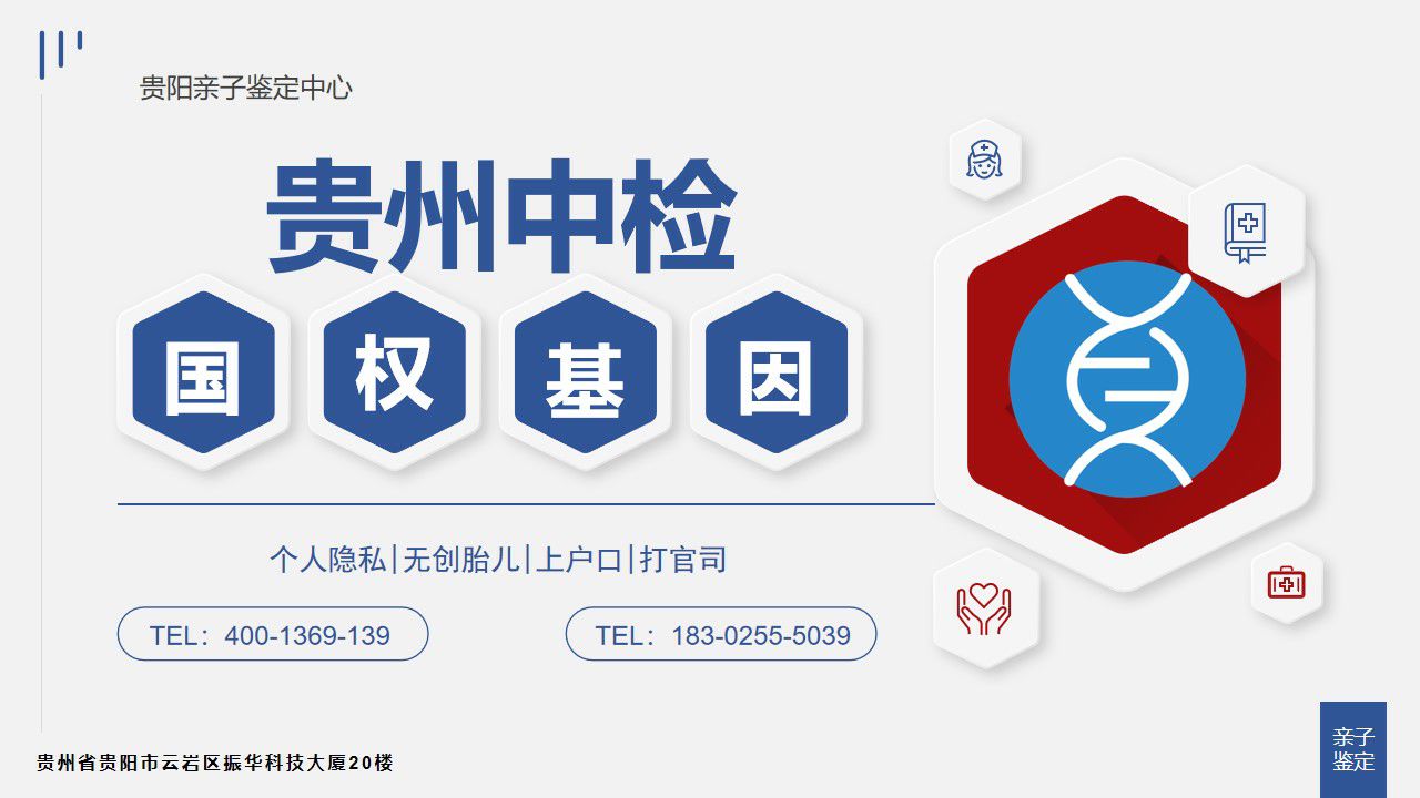 贵阳亲子鉴定中心