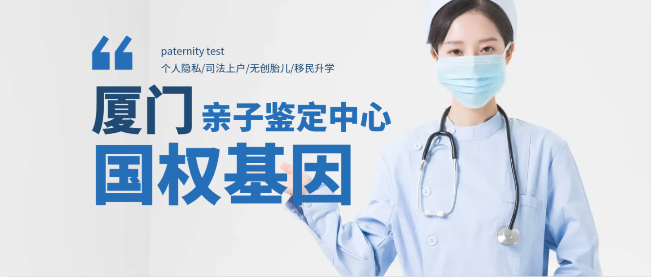 厦门亲子鉴定中心